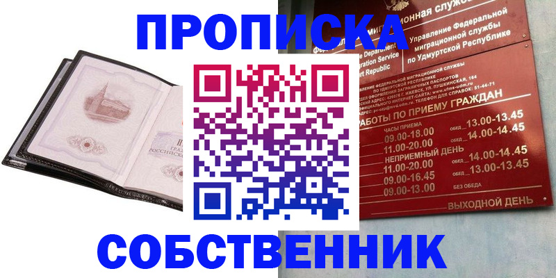 купить прописку в Рязани